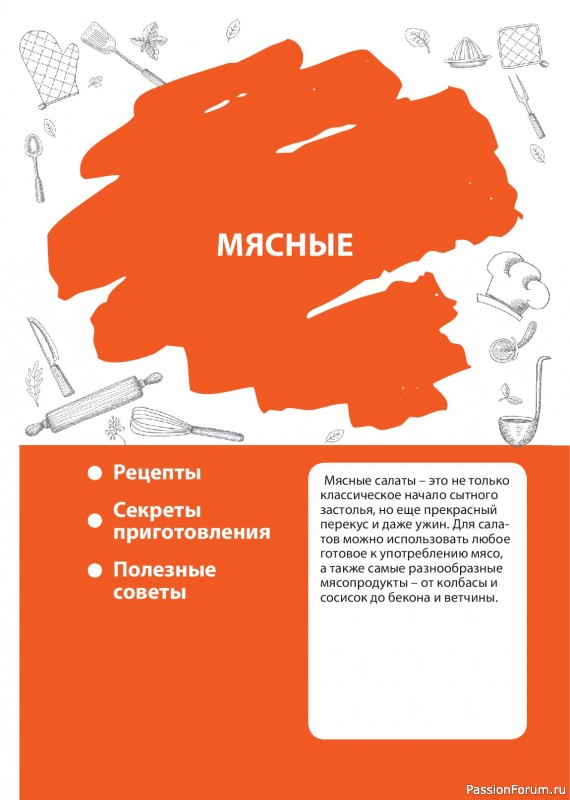 Коллекция кулинарных рецептов в журнале «Домашний повар №2 2026»