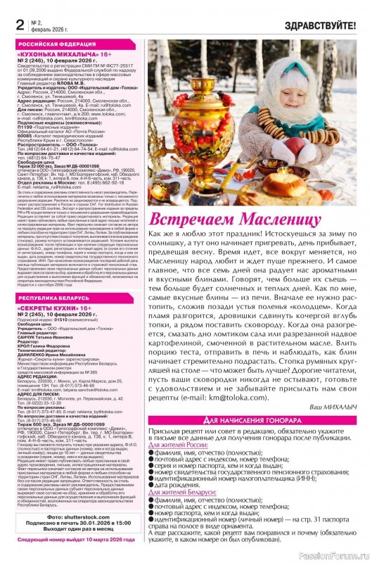 Коллекция кулинарных рецептов в журнале &laquo;Кухонька Михалыча №2 2026&raquo;