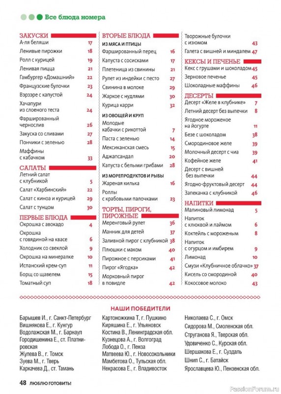 Коллекция кулинарных рецептов в журнале «Люблю готовить! №7 2024»