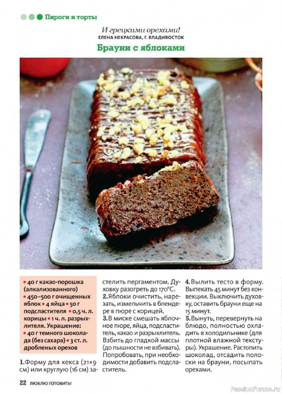 Коллекция кулинарных рецептов в журнале «Люблю готовить! Спецвыпуск №5 2026»