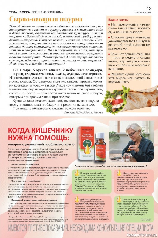 Коллекция кулинарных рецептов в журнале &laquo;Наша кухня №5 2026&raquo;