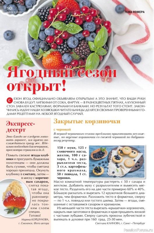 Коллекция кулинарных рецептов в журнале «Наша кухня №6 2026»