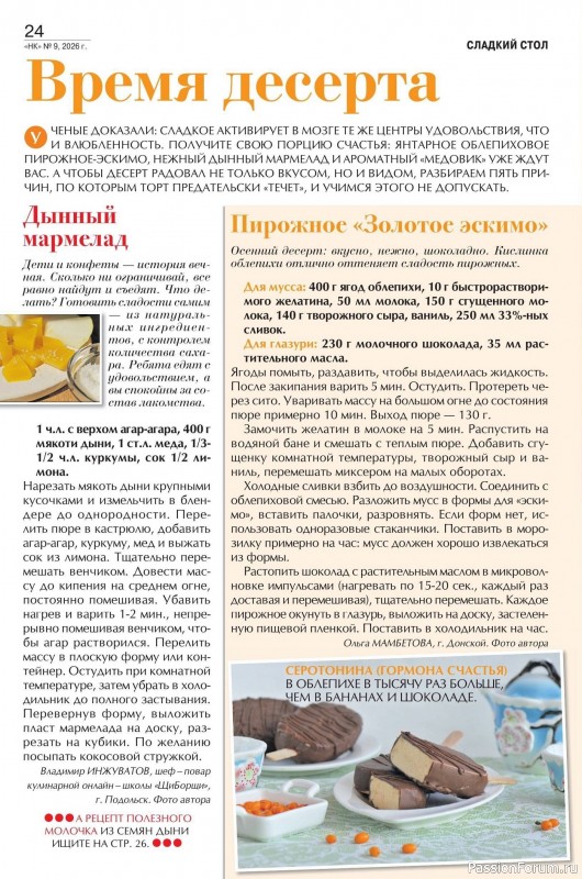 Коллекция кулинарных рецептов в журнале &laquo;Наша кухня №9 2026&raquo;