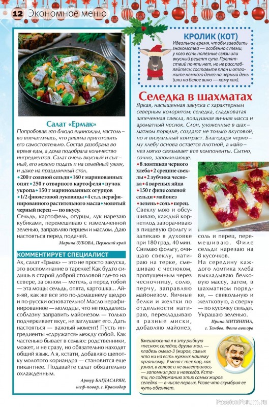 Коллекция кулинарных рецептов в журнале &laquo;Сваты на кухне №12 2025&raquo;