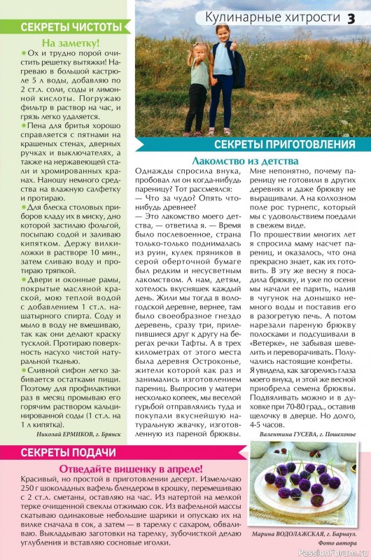 Коллекция кулинарных рецептов в журнале «Сваты на кухне №4 2025»