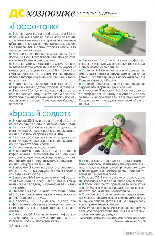 Коллекция проектов для рукодельниц в журнале «Делаем сами №3 2026»