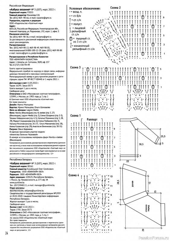 Школа вязания в журнале «Азбука вязания №3 2022»