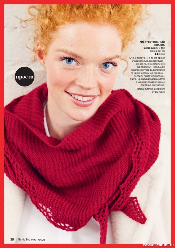 Вязаные модели в журнале «B-Вязание №4 2025»