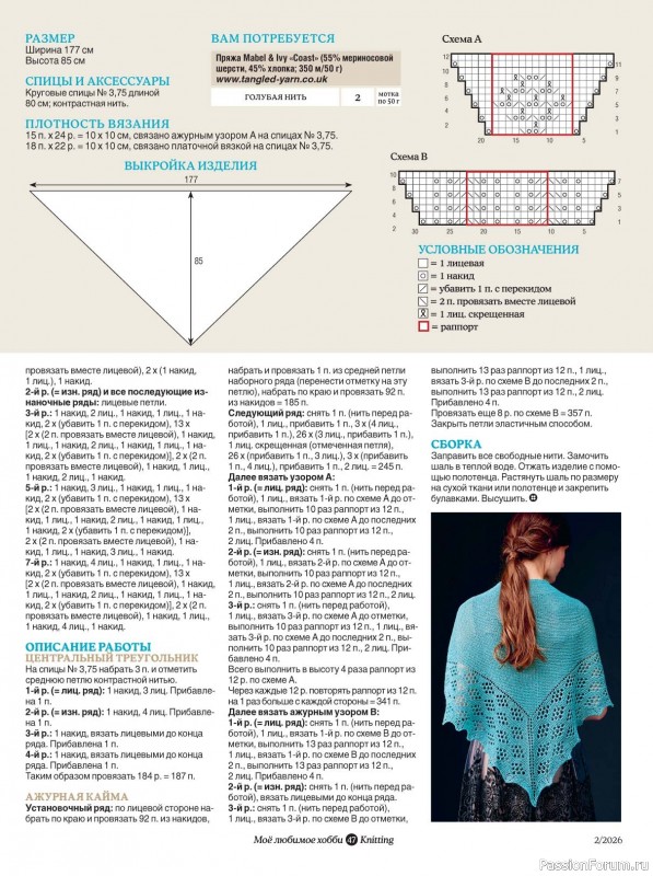 Вязаные модели в журнале &laquo;Knitting. Вязание №2 2026&raquo;