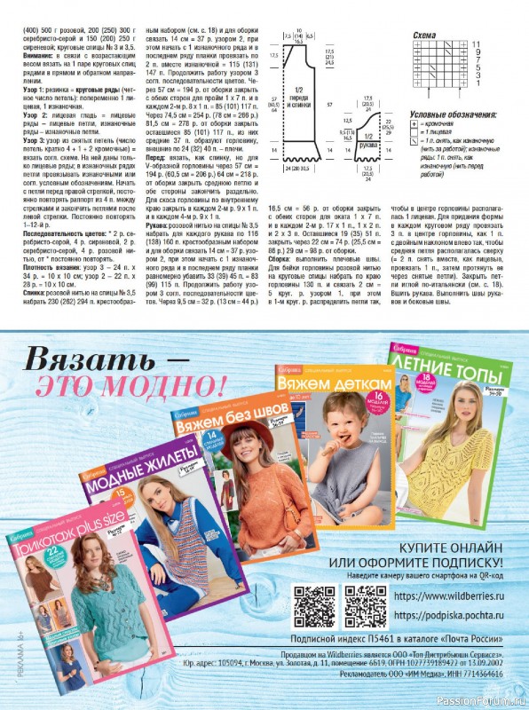 Вязаные модели в журнале &laquo;Сабрина №5 2026&raquo;