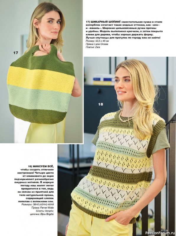 Вязаные модели в журнале &laquo;Сабрина №5 2026&raquo;