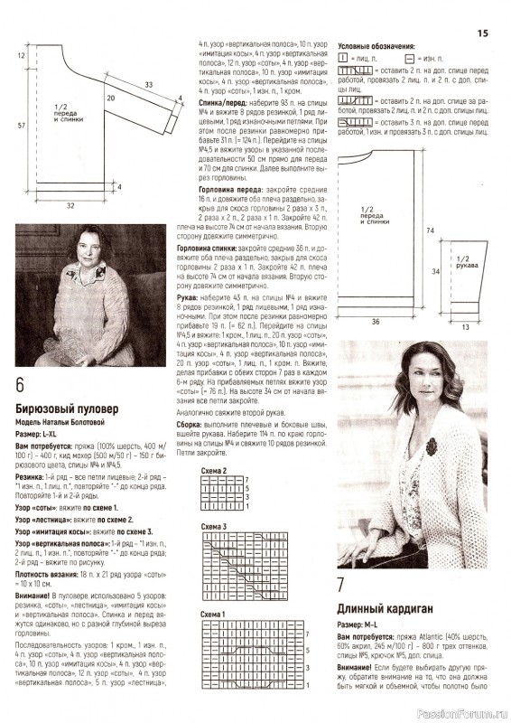 Вязаные модели в журнале «Вязаная одежда для солидных дам №6 2023»