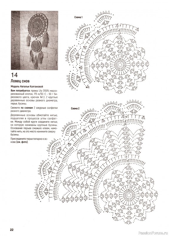 Вязаные модели в журнале «Вяжем крючком №3 2023»