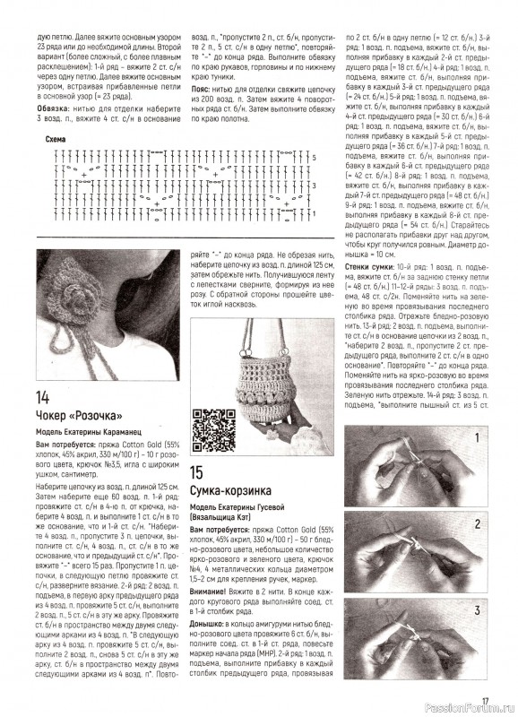 Вязаные модели в журнале «Вяжем Крючком №3 2026»