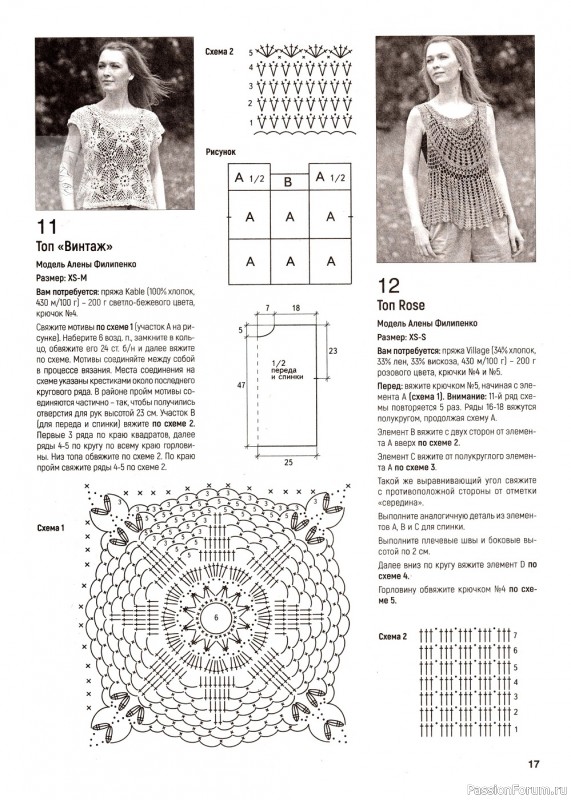 Вязаные модели в журнале «Вяжем крючком №7 2022»