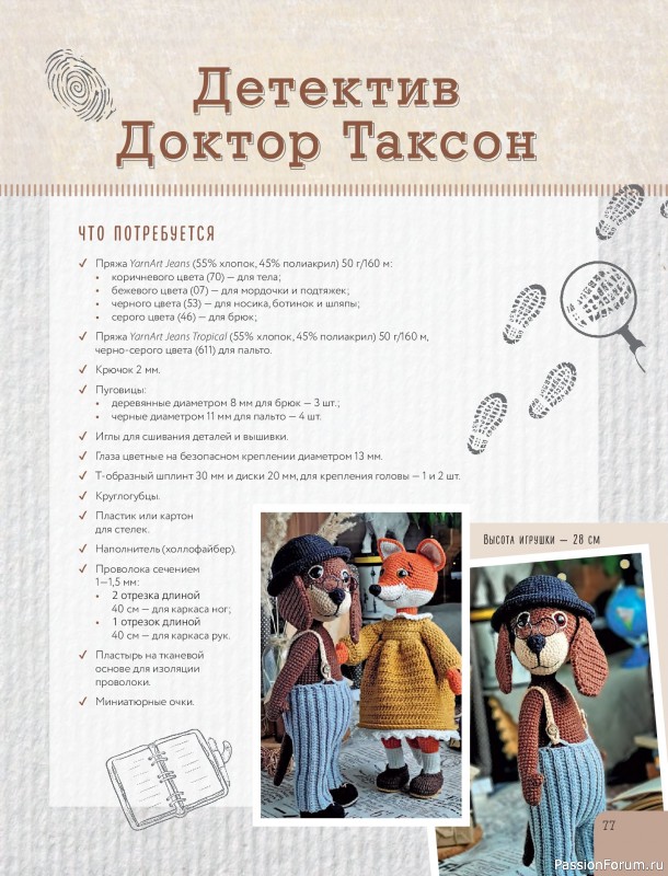 Вязаные проекты в книге «LOVELYгуруми». Продолжение