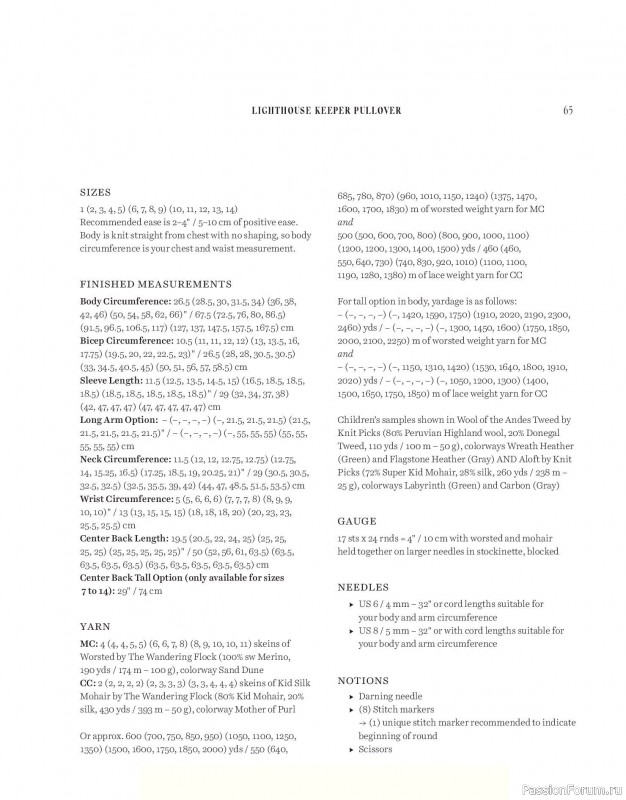 Вязаные проекты в книге «Salt & Timber»