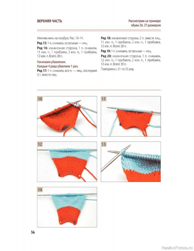 Вязаные проекты в книге «Вяжем спицами домашнюю обувь».