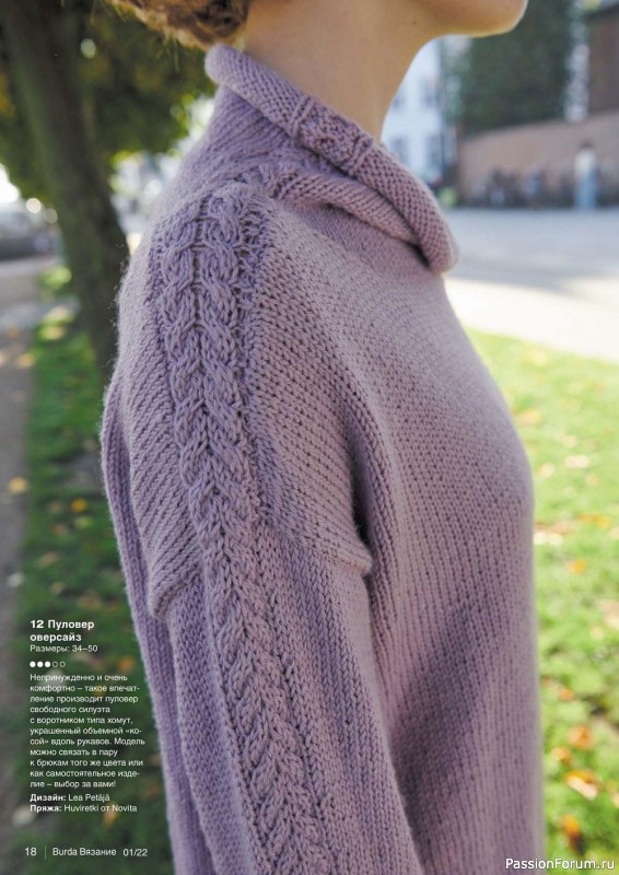 Вязаные проекты в журнале «B-Вязание №1 2022»