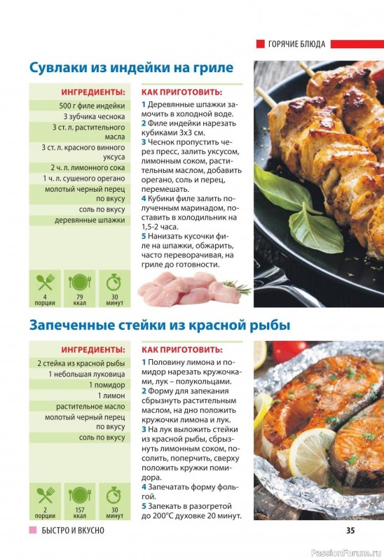 Коллекция кулинарных рецептов в журнале «Домашний повар №5 2025»