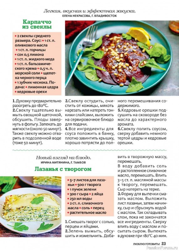 Коллекция кулинарных рецептов в журнале «Люблю готовить! №10 2025»