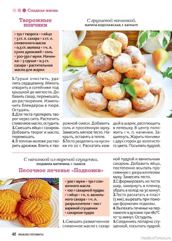 Коллекция кулинарных рецептов в журнале «Люблю готовить! №11 2025»