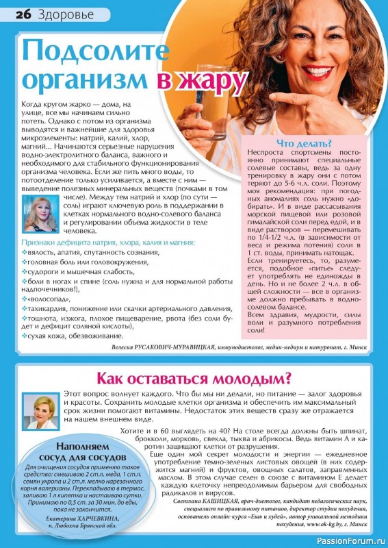 Коллекция кулинарных рецептов в журнале «Сваты на кухне №6 2024»