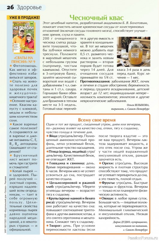 Коллекция кулинарных рецептов в журнале «Сваты на кухне №9 2026»
