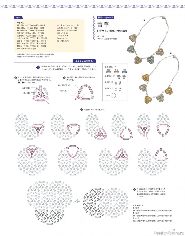 Коллекция проектов для рукодельниц в журнале «Bead Friend - Winter 2026»