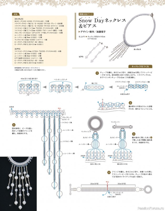 Коллекция проектов для рукодельниц в журнале «Beads Friend - Winter 2024»