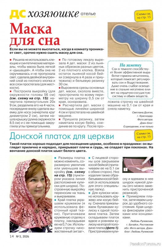 Коллекция проектов для рукодельниц в журнале &laquo;Делаем сами №5 2026&raquo;