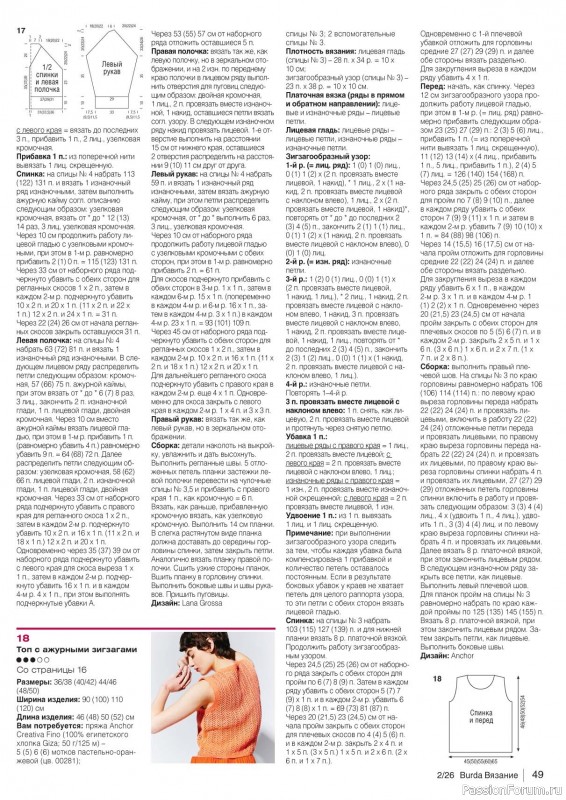 Вязаные модели в журнале «B-Вязание №2 2026»