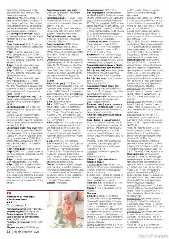Вязаные модели в журнале &laquo;B-Вязание №3 2026&raquo;