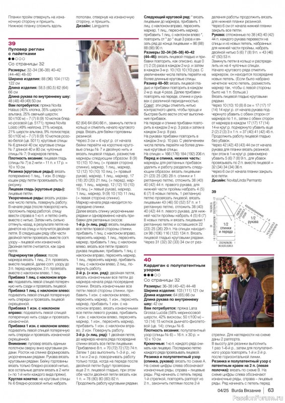 Вязаные модели в журнале «B-Вязание №4 2025»