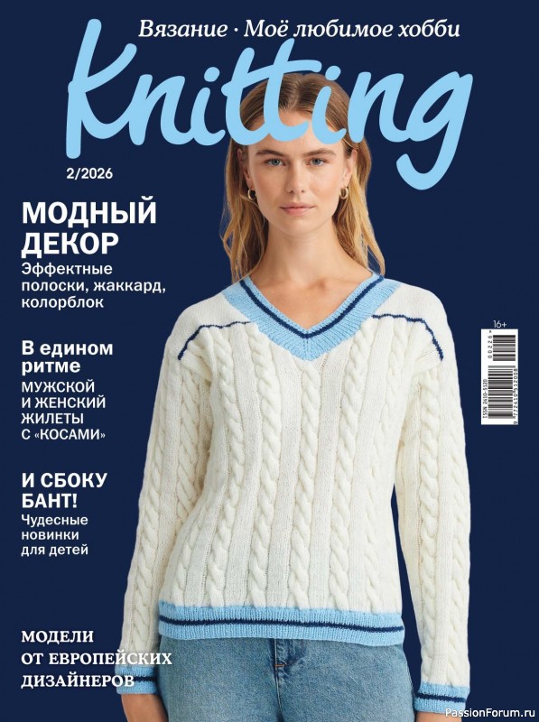 Вязаные модели в журнале &laquo;Knitting. Вязание №2 2026&raquo;