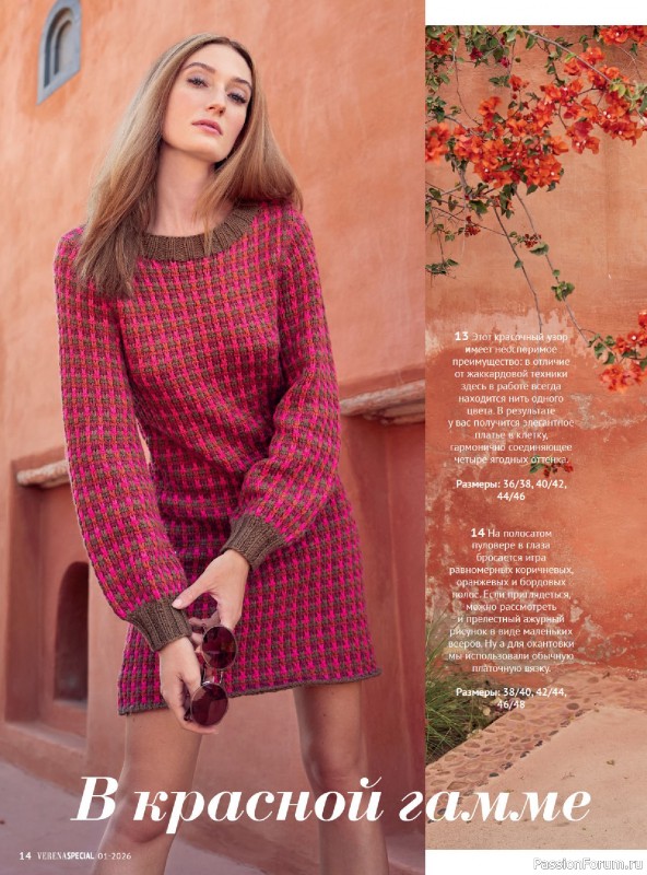 Вязаные модели в журнале &laquo;Модное вязание №1 2026&raquo;