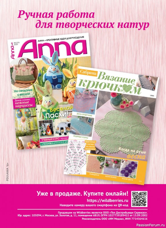 Вязаные модели в журнале &laquo;Сабрина. Спецвыпуск №2 2026&raquo;