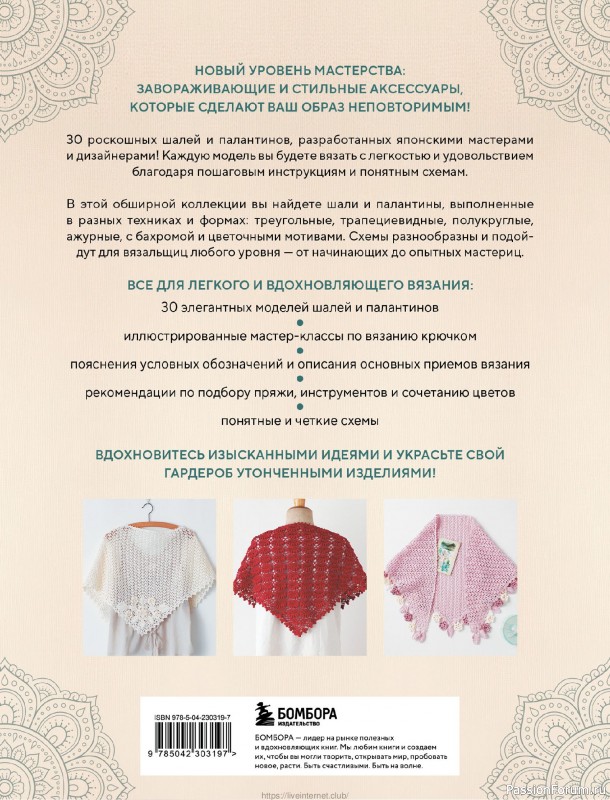 Вязаные проекты для детей в книге &laquo;Японские шали и палантины&raquo;.