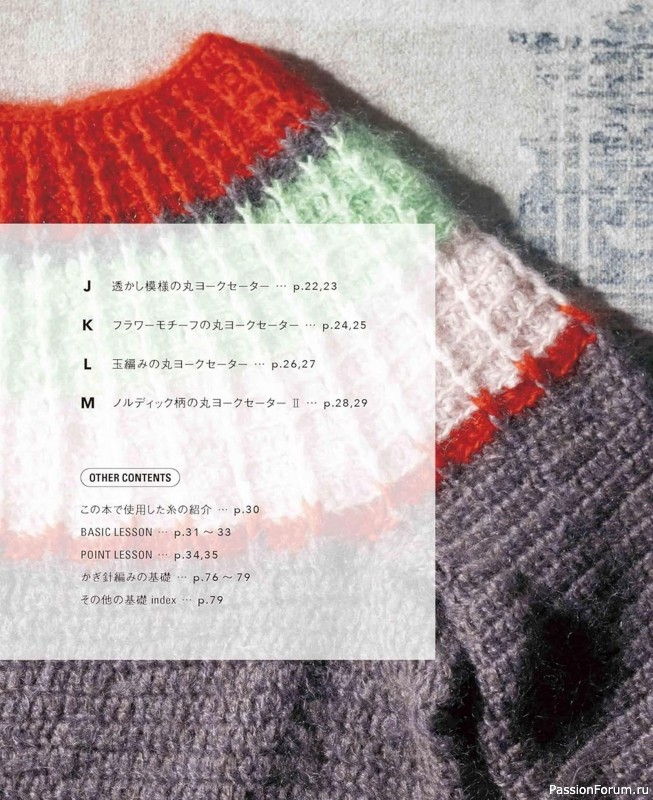 Вязаные проекты в книге «Crochet Round Yoke Sweaters»