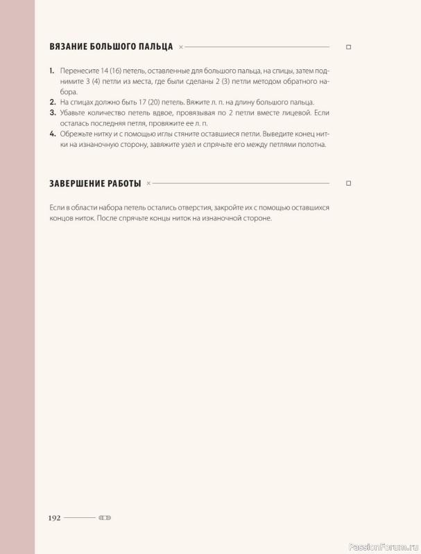 Вязаные проекты в книге «Хватит распускать». Часть 2.