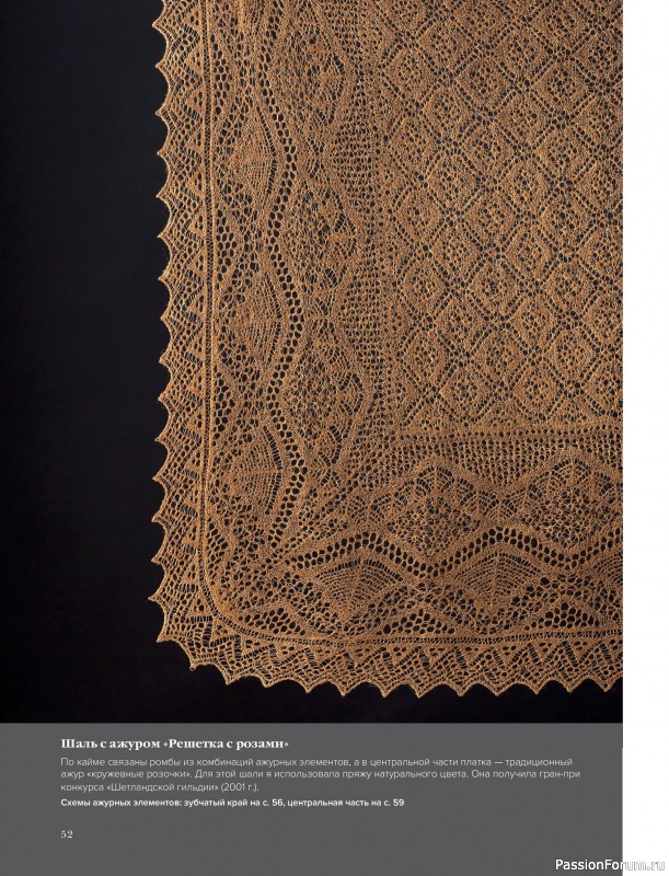 Вязаные проекты в книге &laquo;Шетландское кружево&raquo;.