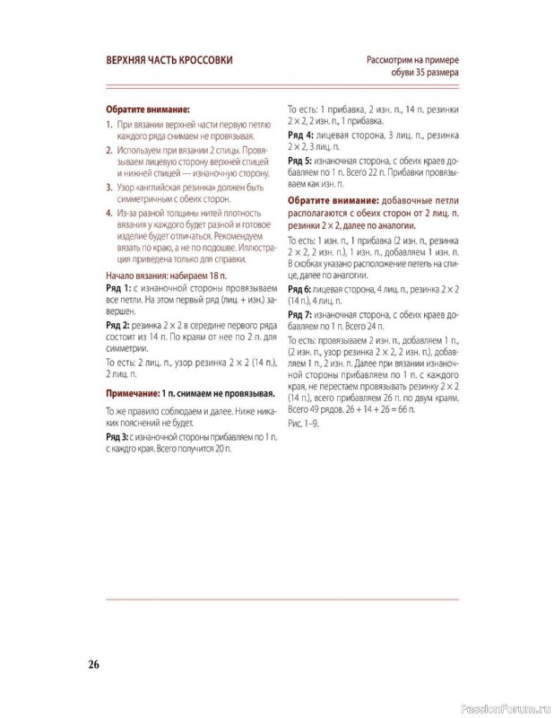 Вязаные проекты в книге «Вяжем спицами домашнюю обувь».