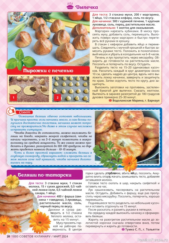Коллекция кулинарных рецептов в журнале «1000 советов кулинару №3 2024»
