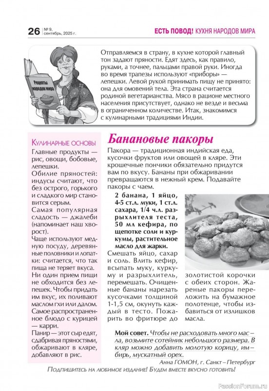Коллекция кулинарных рецептов в журнале «Кухонька Михалыча №9 2025»