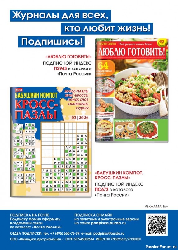 Коллекция кулинарных рецептов в журнале &laquo;Люблю готовить! №3 2026&raquo;