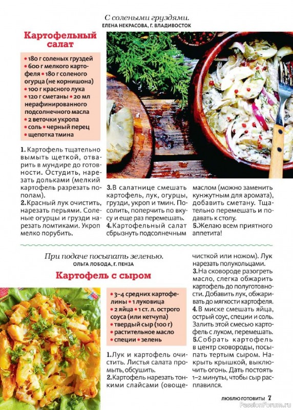 Коллекция кулинарных рецептов в журнале «Люблю готовить! №9 2026»
