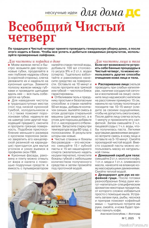 Коллекция проектов для рукодельниц в журнале «Делаем сами №7 2025»