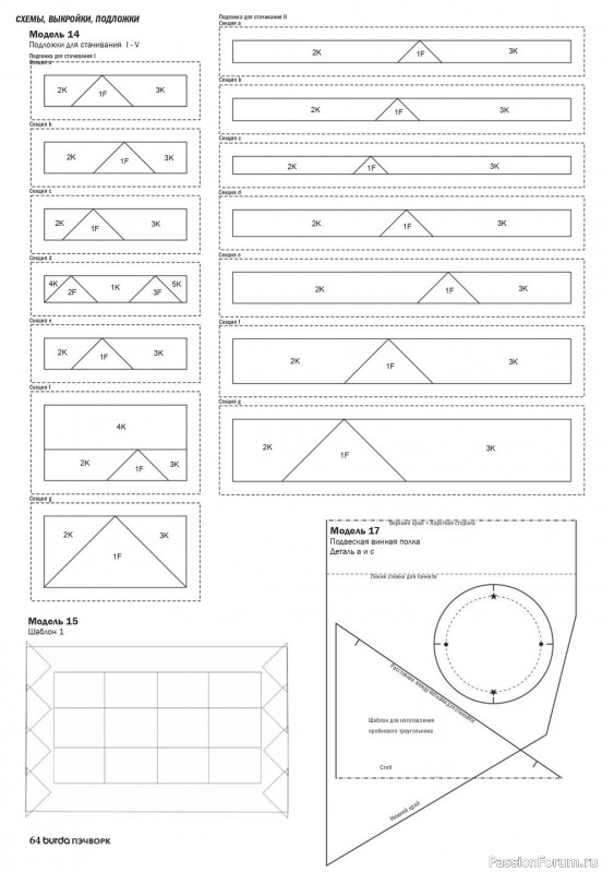 Коллекция проектов для рукодельниц в журнале «Пэчворк №3 2020»