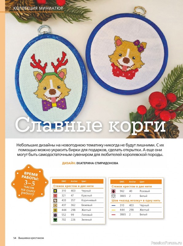Коллекция вышивки в журнале «Вышивка крестиком №4 2024»