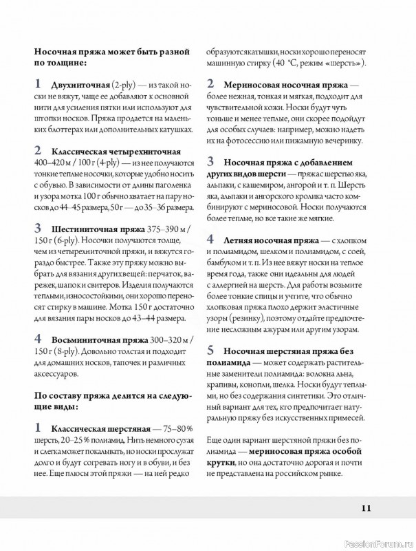 Конструктор стильных носков в книге «Анатомия носка»